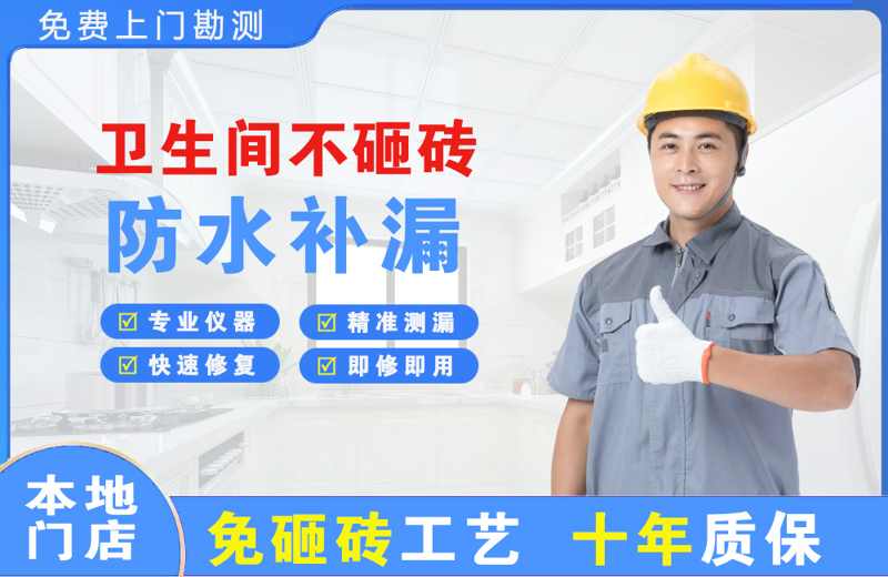 冷水江卫生间不砸砖修补漏水